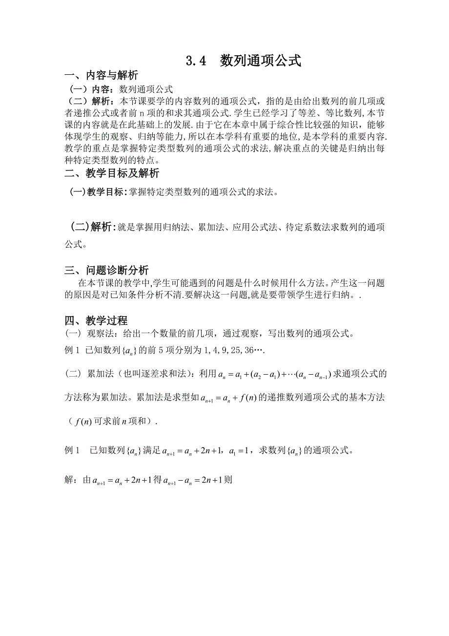 云南省保山曙光学校高二数学《27数列通项公式》教学设计.doc_第1页