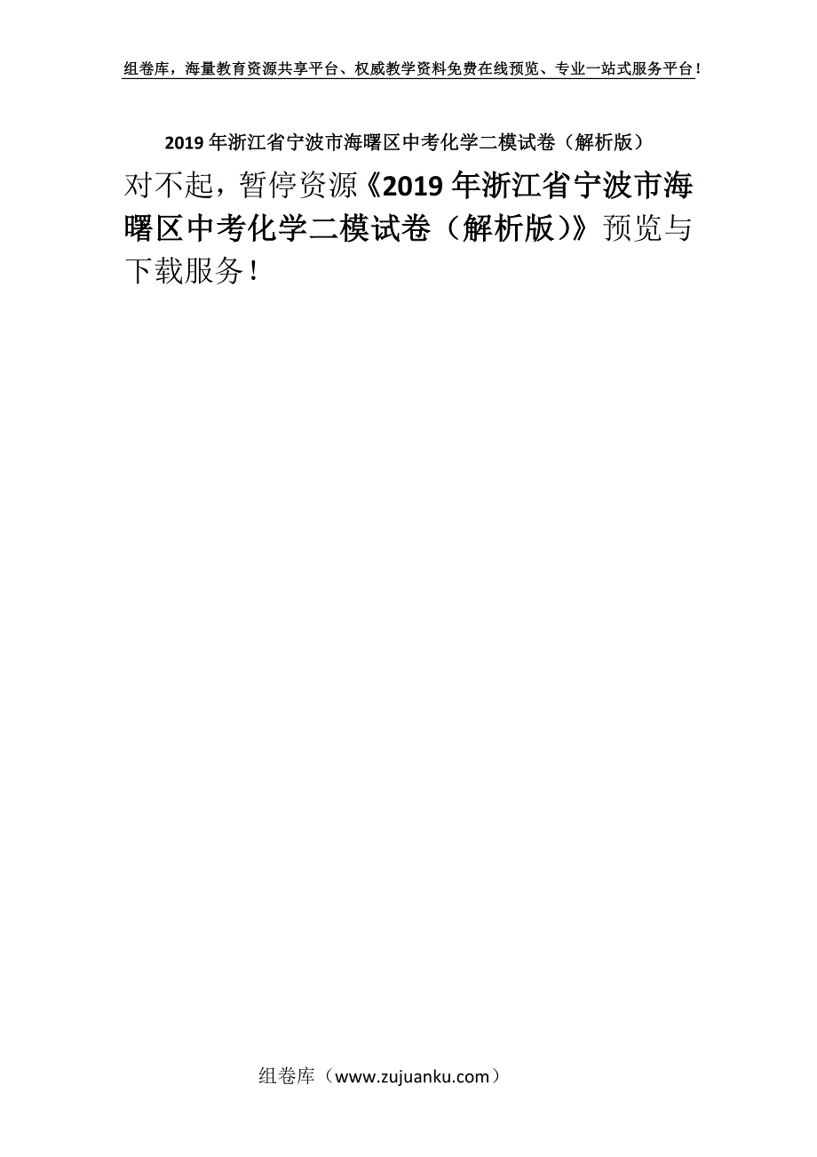 2019年浙江省宁波市海曙区中考化学二模试卷（解析版）.docx_第1页