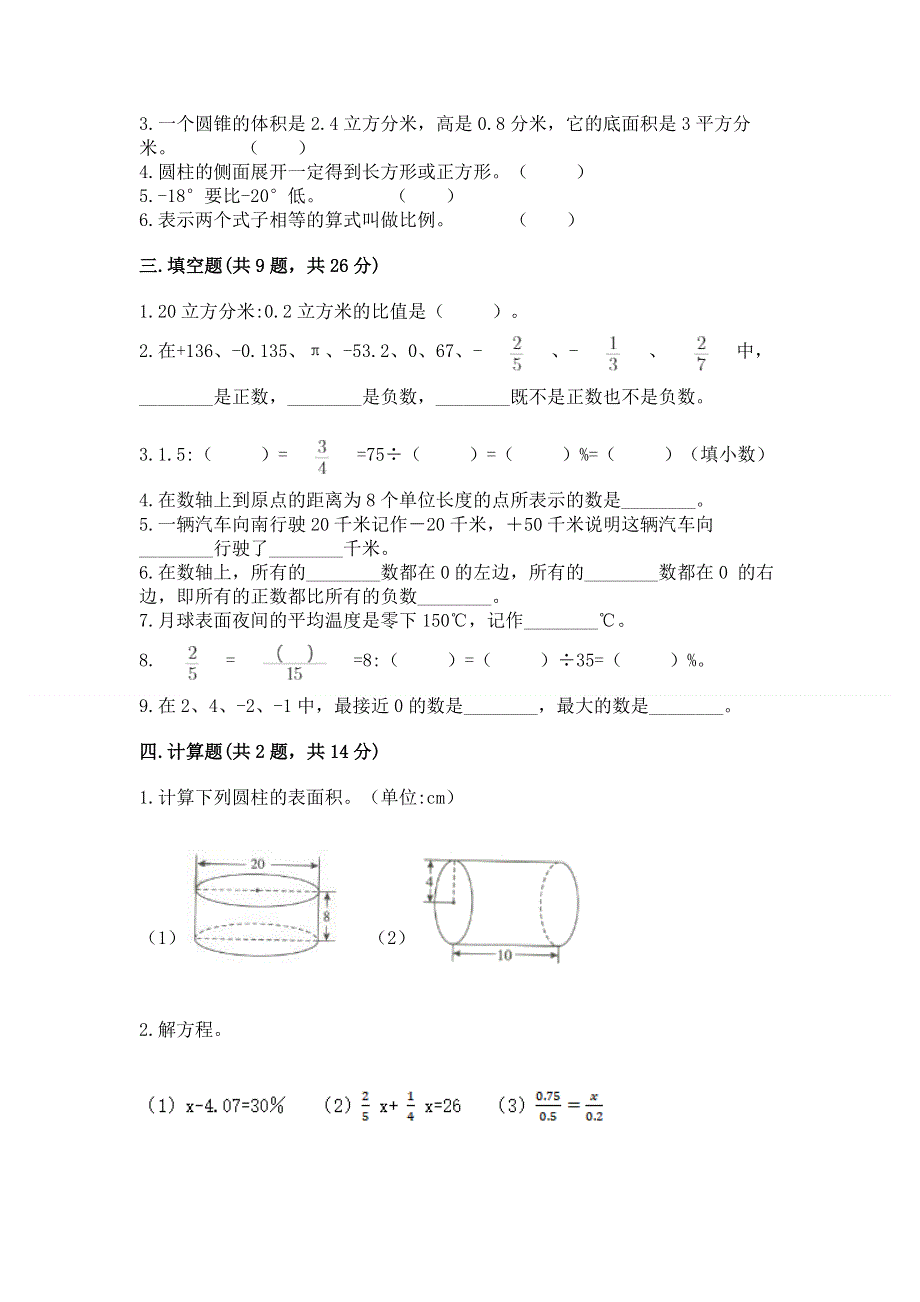 苏教版数学六年级下学期期末综合素养练习题附完整答案（夺冠）.docx_第2页