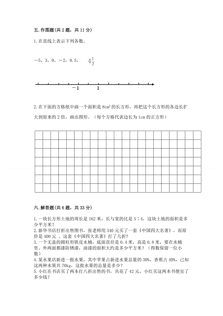 苏教版数学六年级下学期期末综合素养练习题附完整答案（夺冠）.docx_第3页