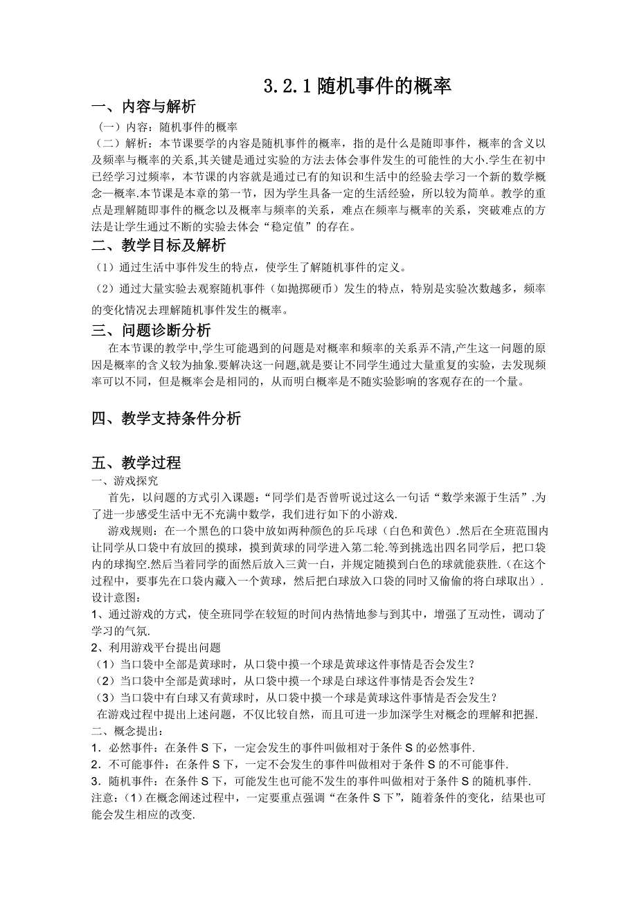 云南省保山曙光学校高二数学《321随机事件的概率》教学设计.doc_第1页