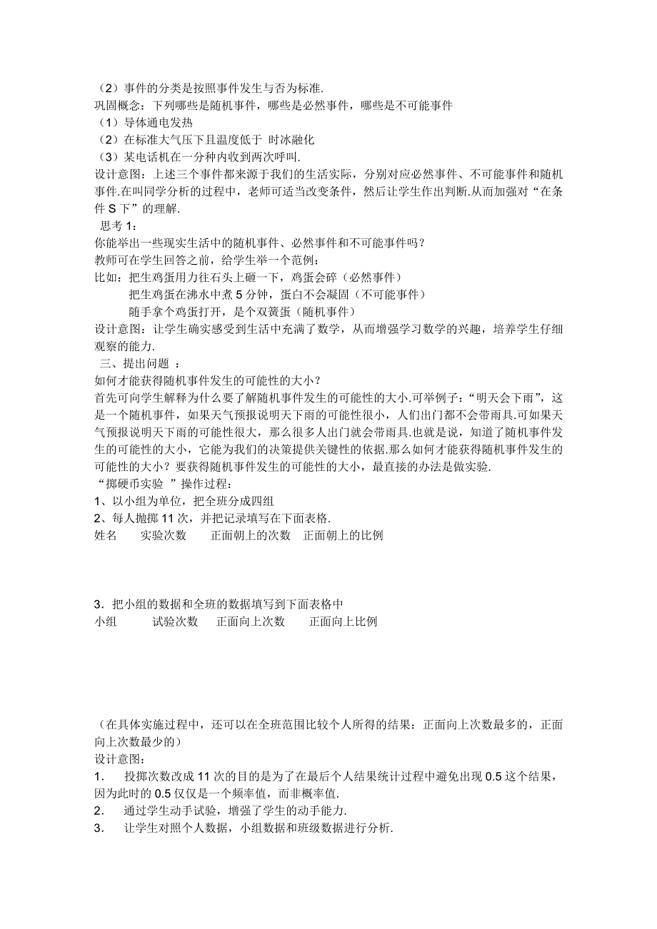 云南省保山曙光学校高二数学《321随机事件的概率》教学设计.doc_第2页