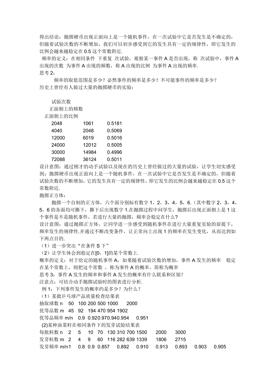 云南省保山曙光学校高二数学《321随机事件的概率》教学设计.doc_第3页