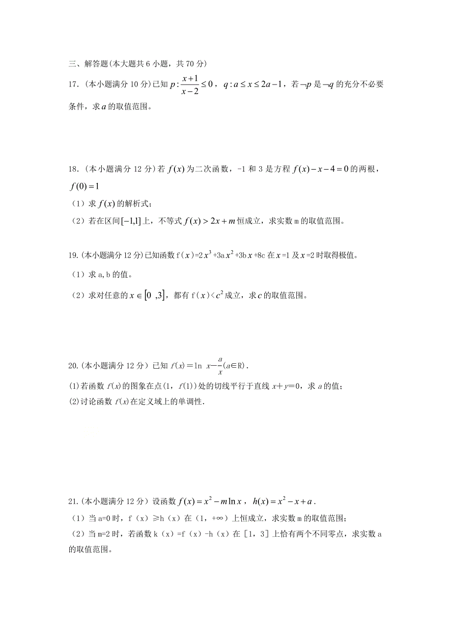 陕西省商洛市商南高级中学2019届高三数学一模考试试题 文.doc_第3页