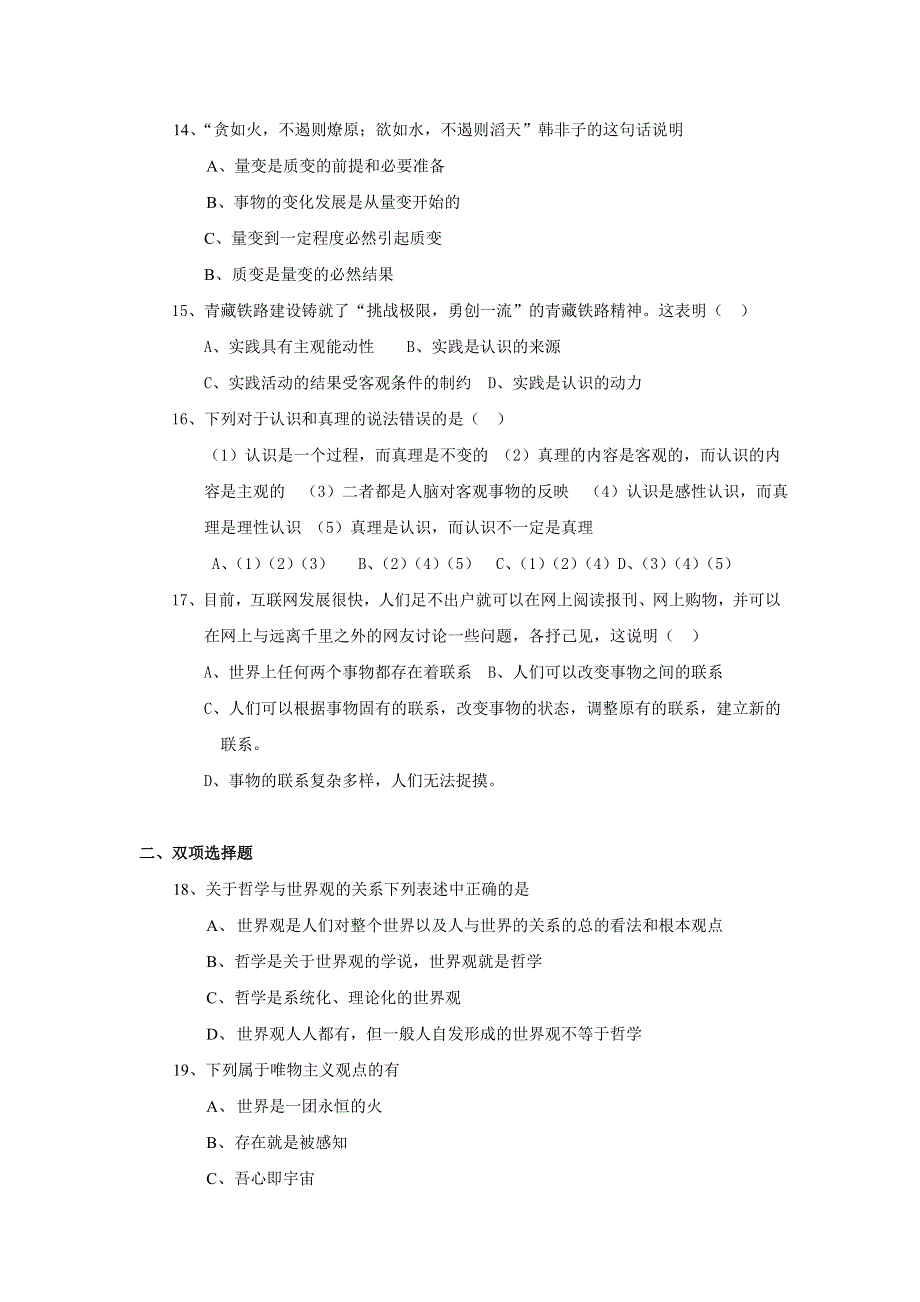 2007---2008学年度第一学期月考高二年级试题（政治）选修.doc_第3页