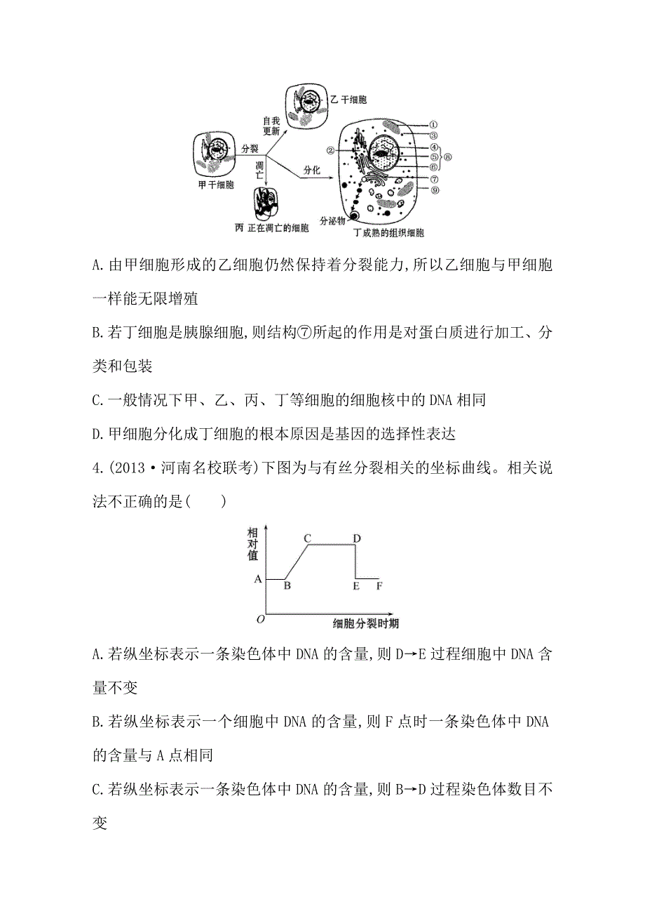 《2015年备考》广东2014版高中生物《复习方略》单元评估检测（四）WORD版含解析.doc_第2页