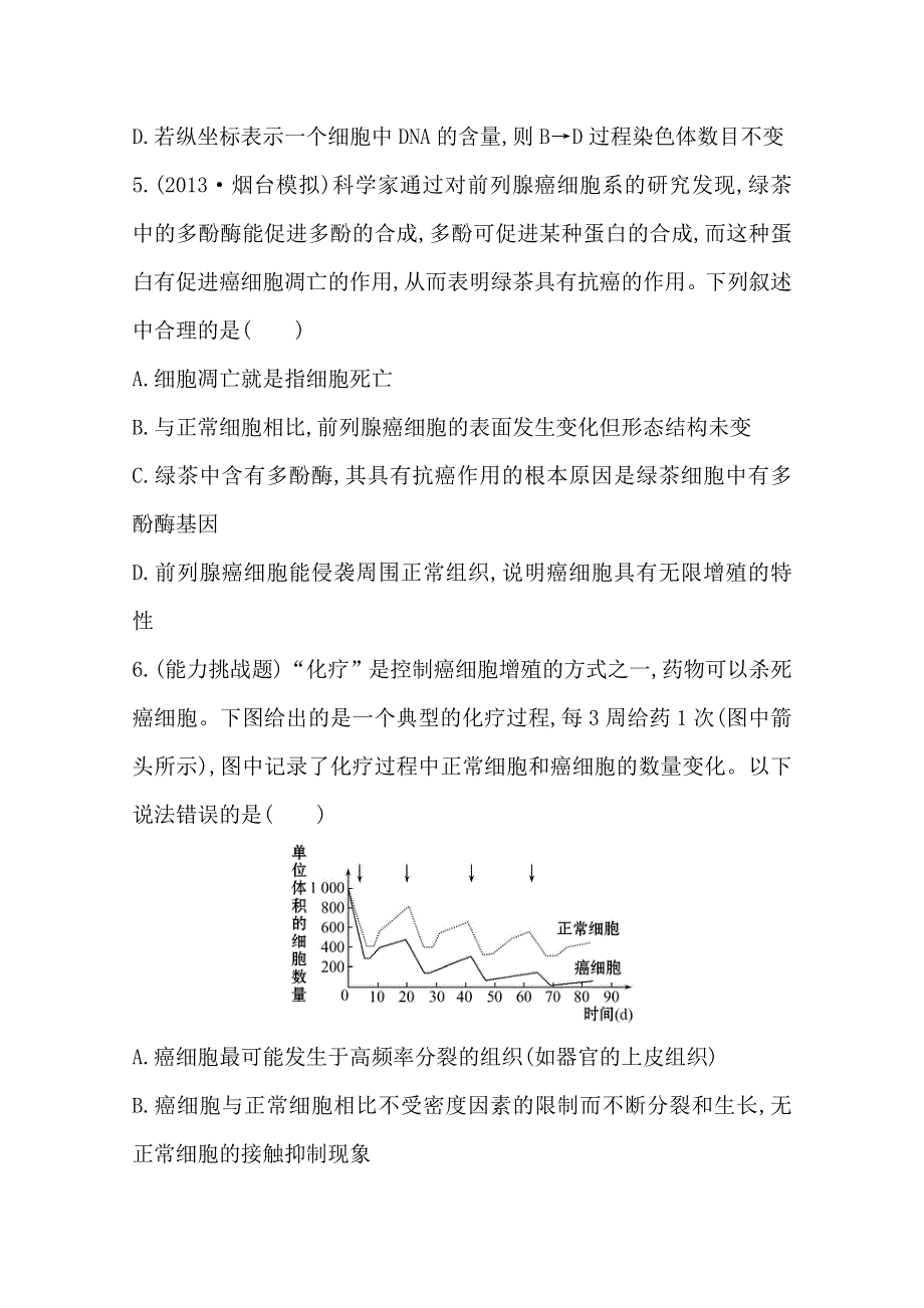 《2015年备考》广东2014版高中生物《复习方略》单元评估检测（四）WORD版含解析.doc_第3页