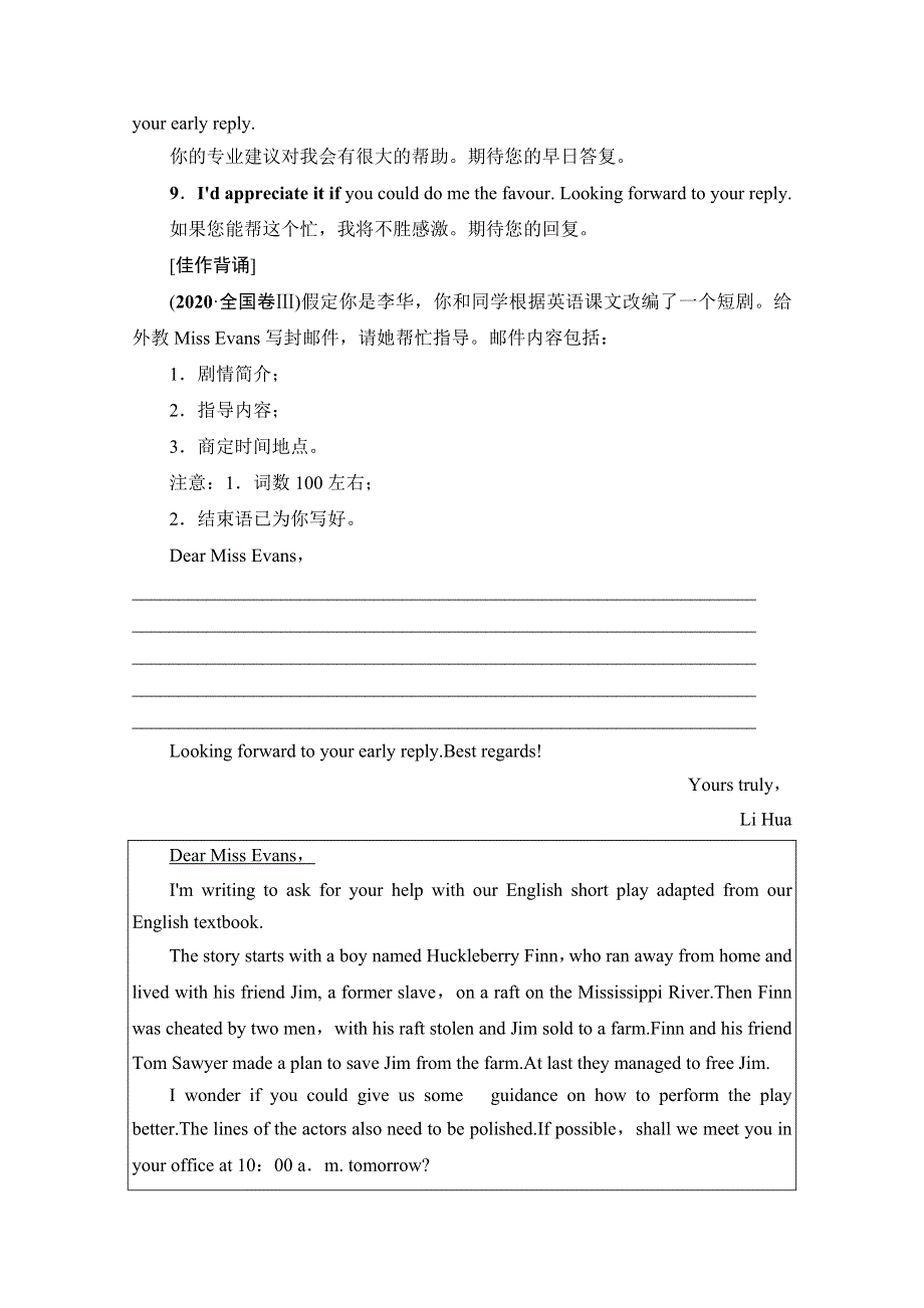 2022版新高考英语人教版一轮学案：层级4 第2讲　书信和邮件 WORD版含解析.doc_第2页