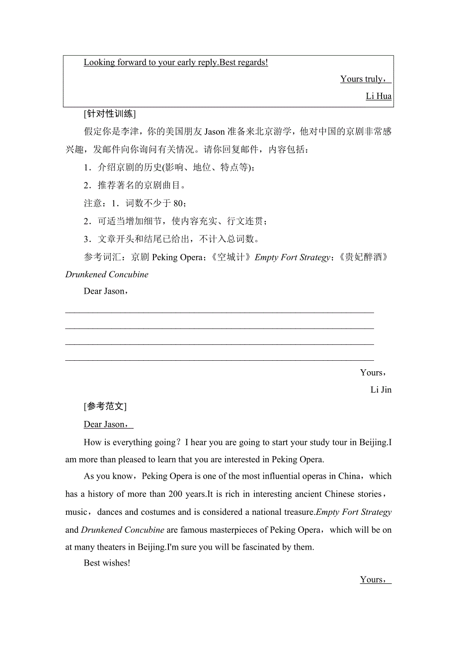 2022版新高考英语人教版一轮学案：层级4 第2讲　书信和邮件 WORD版含解析.doc_第3页