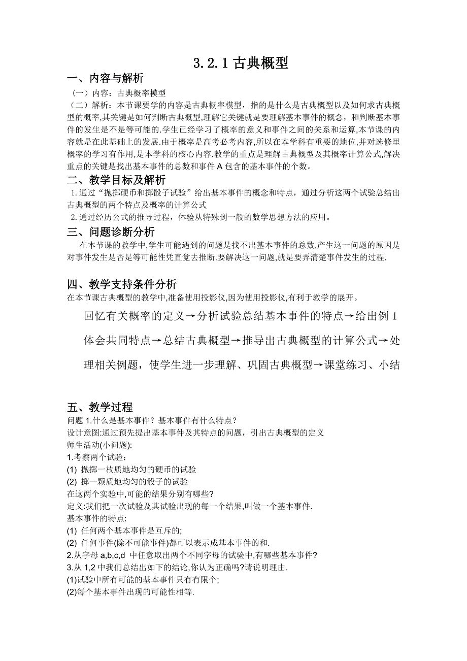 云南省保山曙光学校高二数学《321古典概型》教学设计.doc_第1页