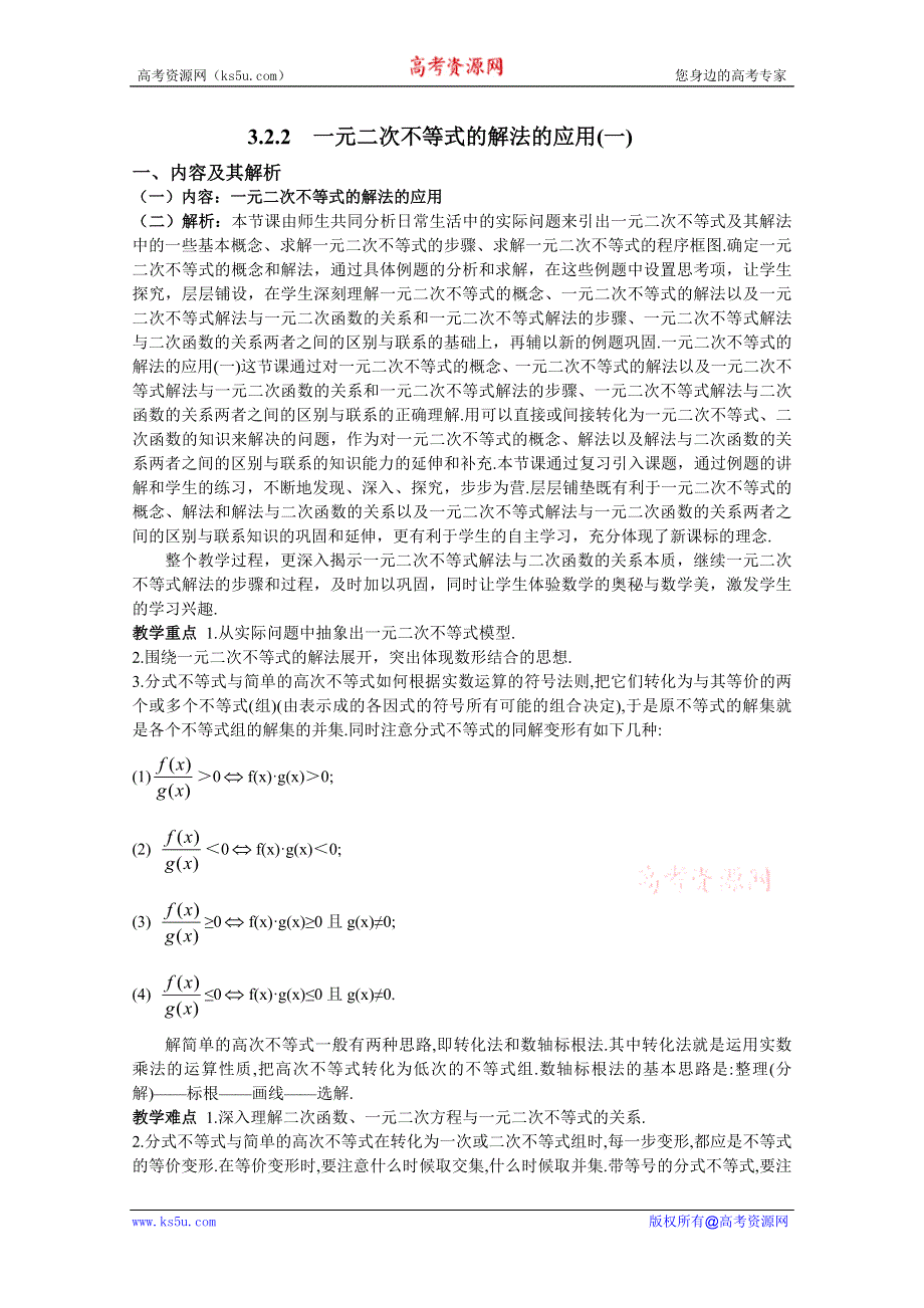 云南省保山曙光学校高二数学《322一元二次不等式的解法的应用一》教学设计.doc_第1页