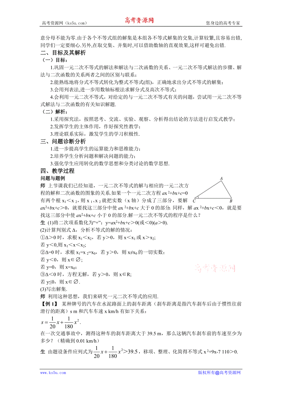 云南省保山曙光学校高二数学《322一元二次不等式的解法的应用一》教学设计.doc_第2页