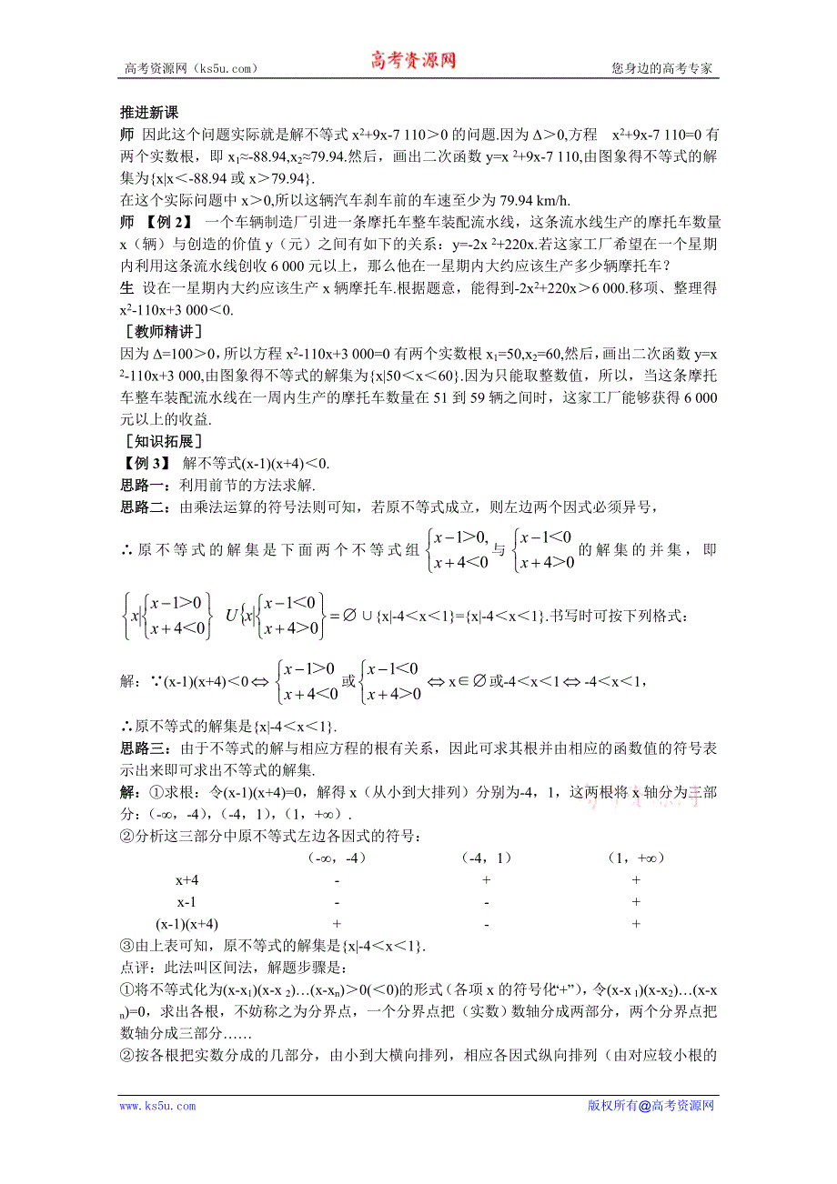 云南省保山曙光学校高二数学《322一元二次不等式的解法的应用一》教学设计.doc_第3页