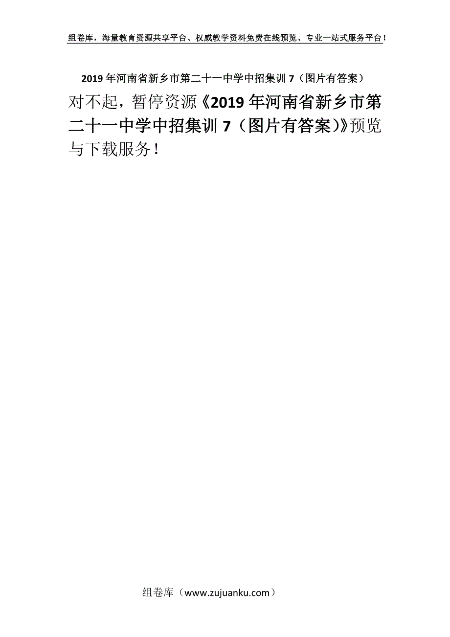 2019年河南省新乡市第二十一中学中招集训7（图片有答案）.docx_第1页