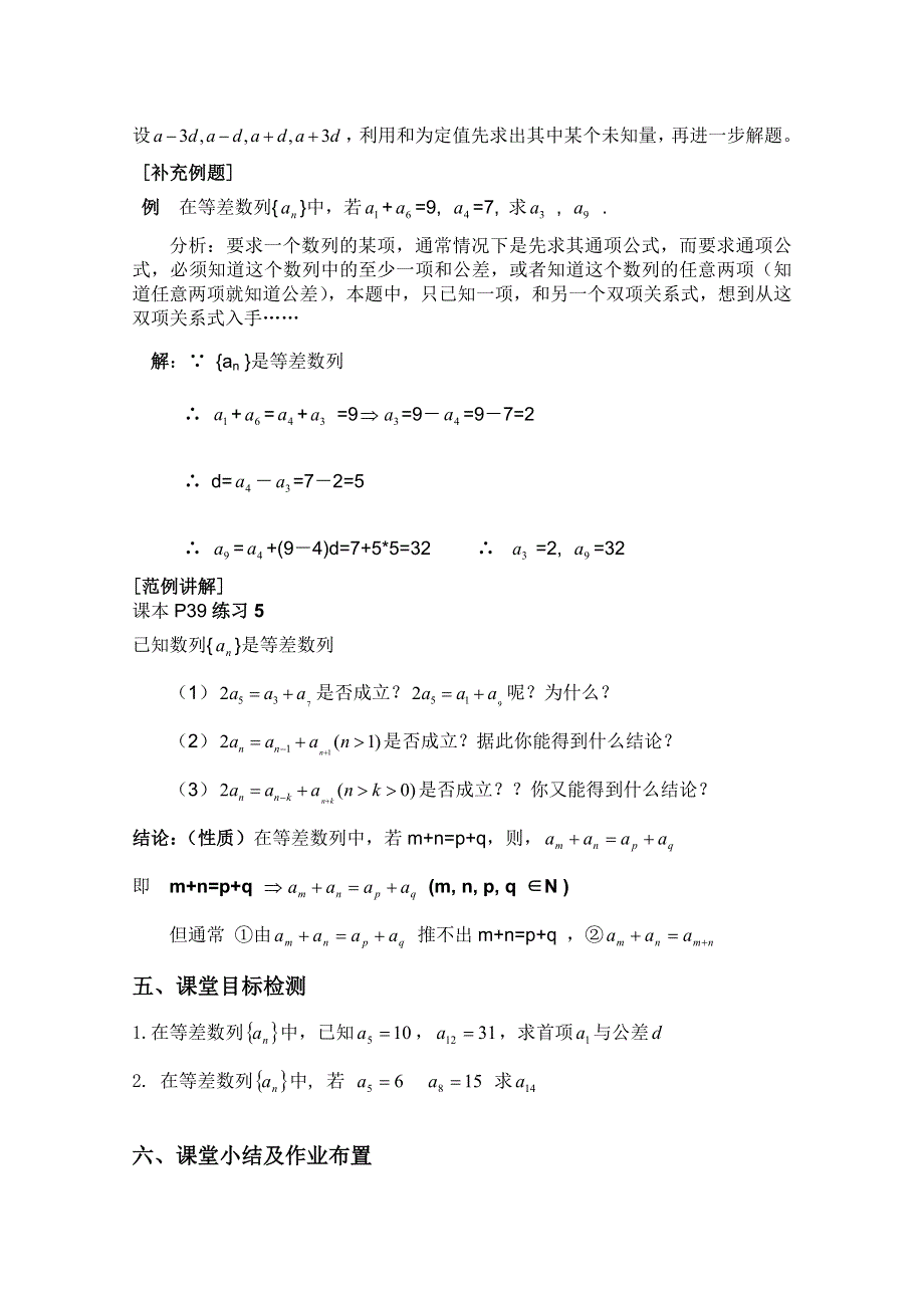 云南省保山曙光学校高二数学《222等差数列的性质》教学设计.doc_第3页