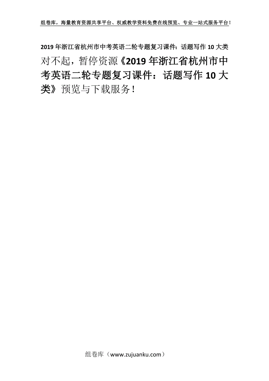 2019年浙江省杭州市中考英语二轮专题复习课件：话题写作10大类.docx_第1页