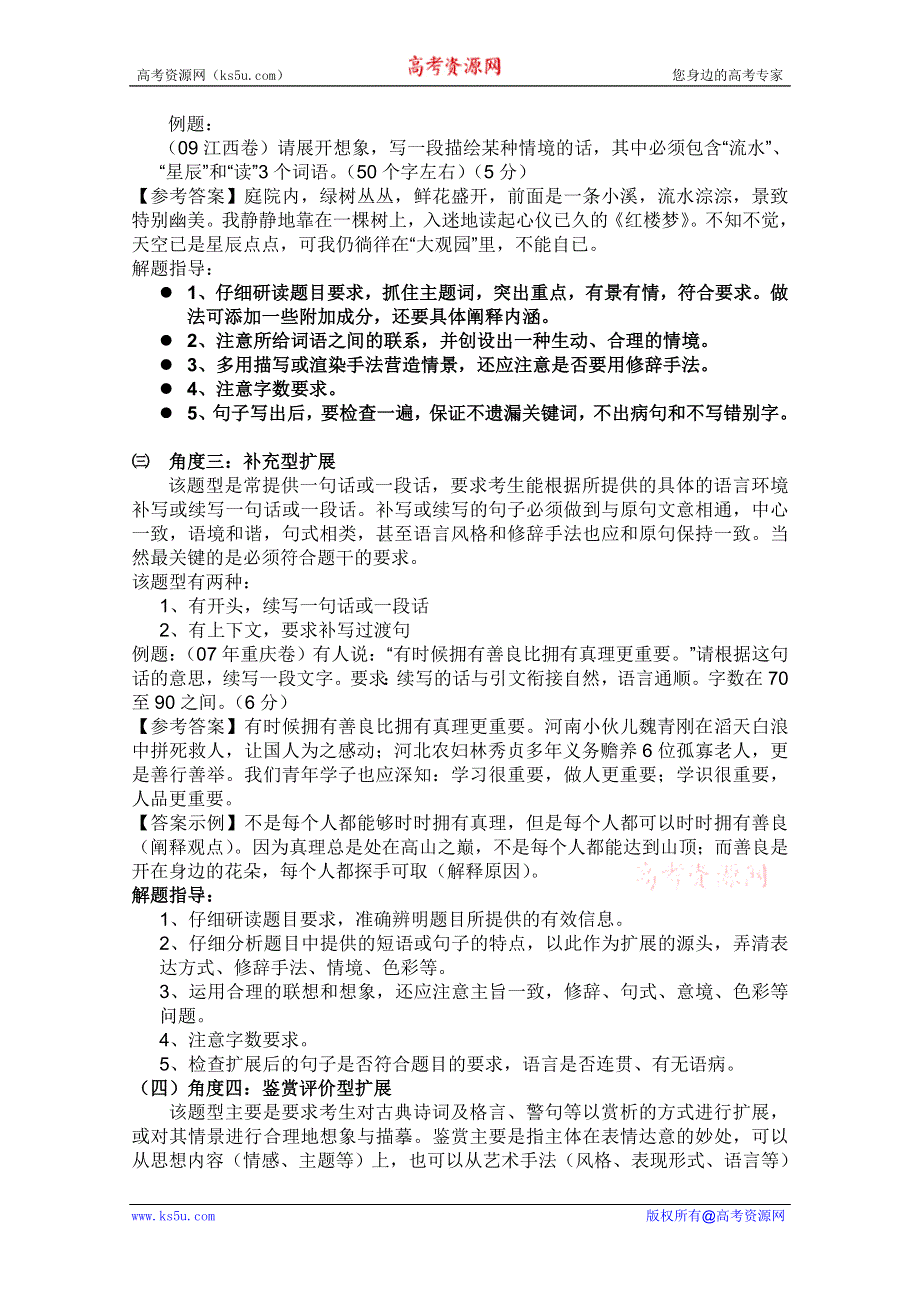 云南省保山曙光学校高三语文复习教学设计：扩展语句压缩语段.doc_第3页