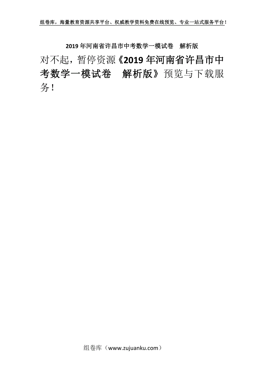 2019年河南省许昌市中考数学一模试卷解析版.docx_第1页