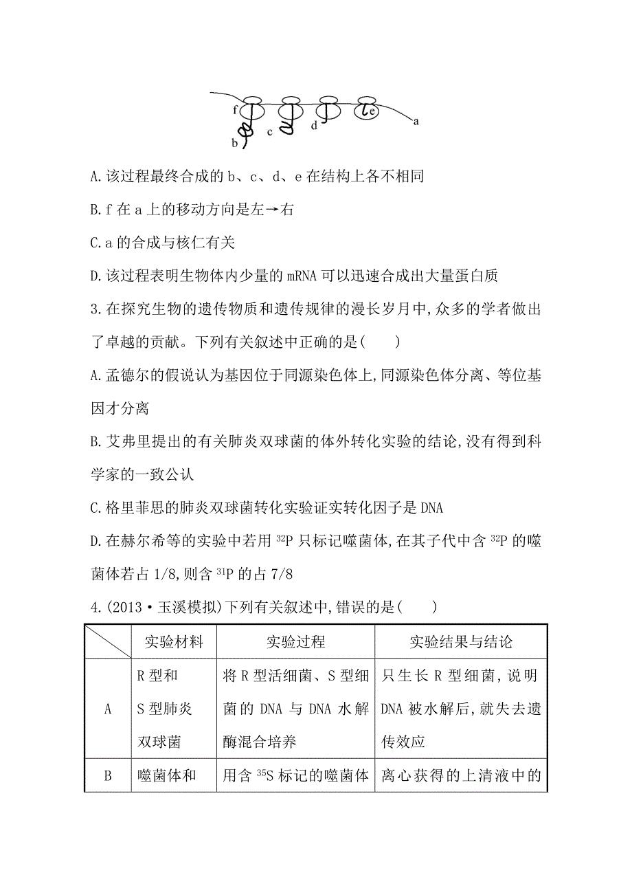 《2015年备考》广东2014版高中生物《复习方略》单元评估检测（六）WORD版含解析.doc_第2页