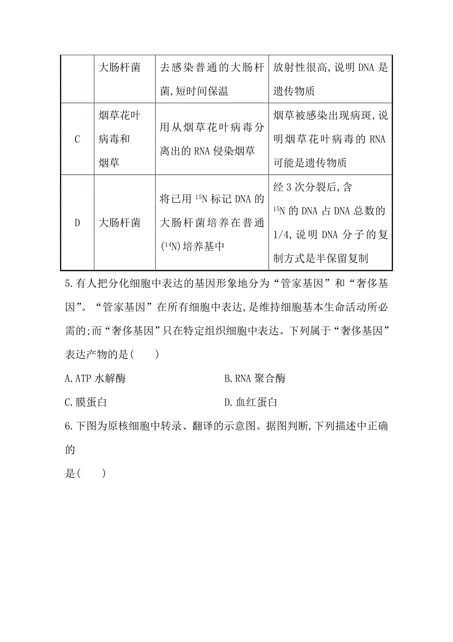 《2015年备考》广东2014版高中生物《复习方略》单元评估检测（六）WORD版含解析.doc_第3页