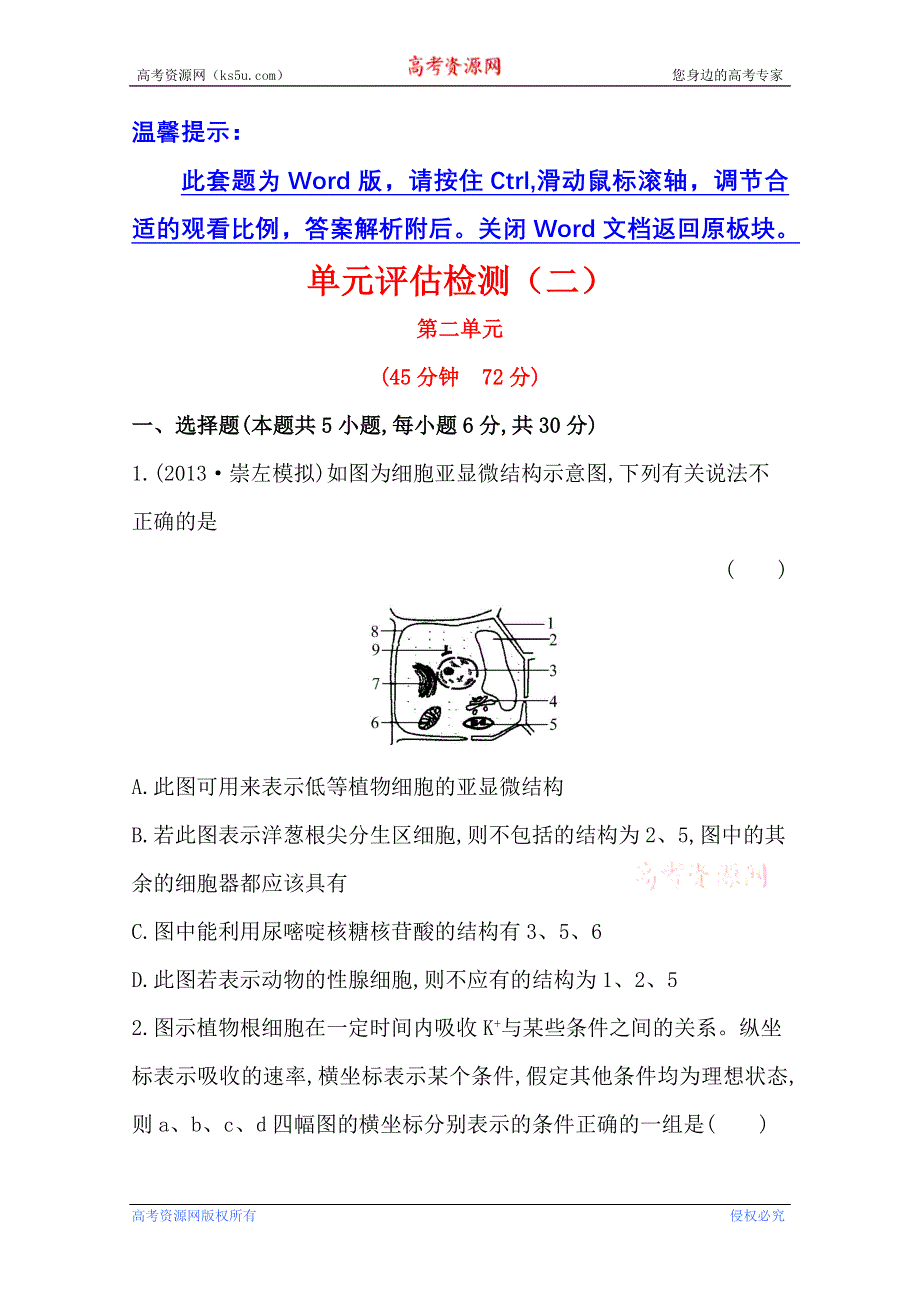 《2015年备考》广西2014版高中生物《复习方略》单元评估检测（二）WORD版含解析.doc_第1页