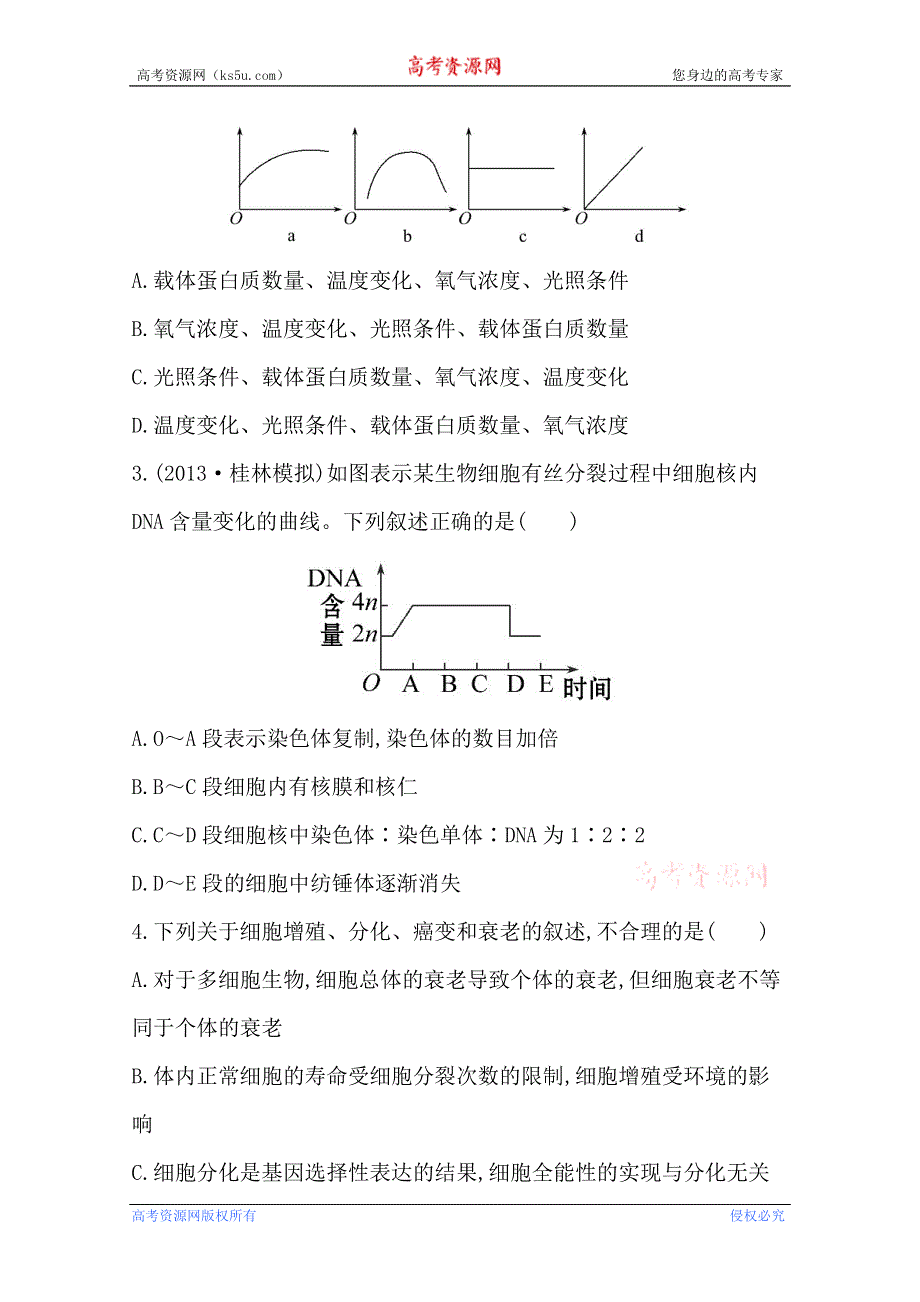 《2015年备考》广西2014版高中生物《复习方略》单元评估检测（二）WORD版含解析.doc_第2页