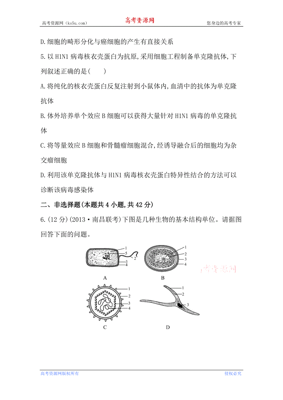 《2015年备考》广西2014版高中生物《复习方略》单元评估检测（二）WORD版含解析.doc_第3页