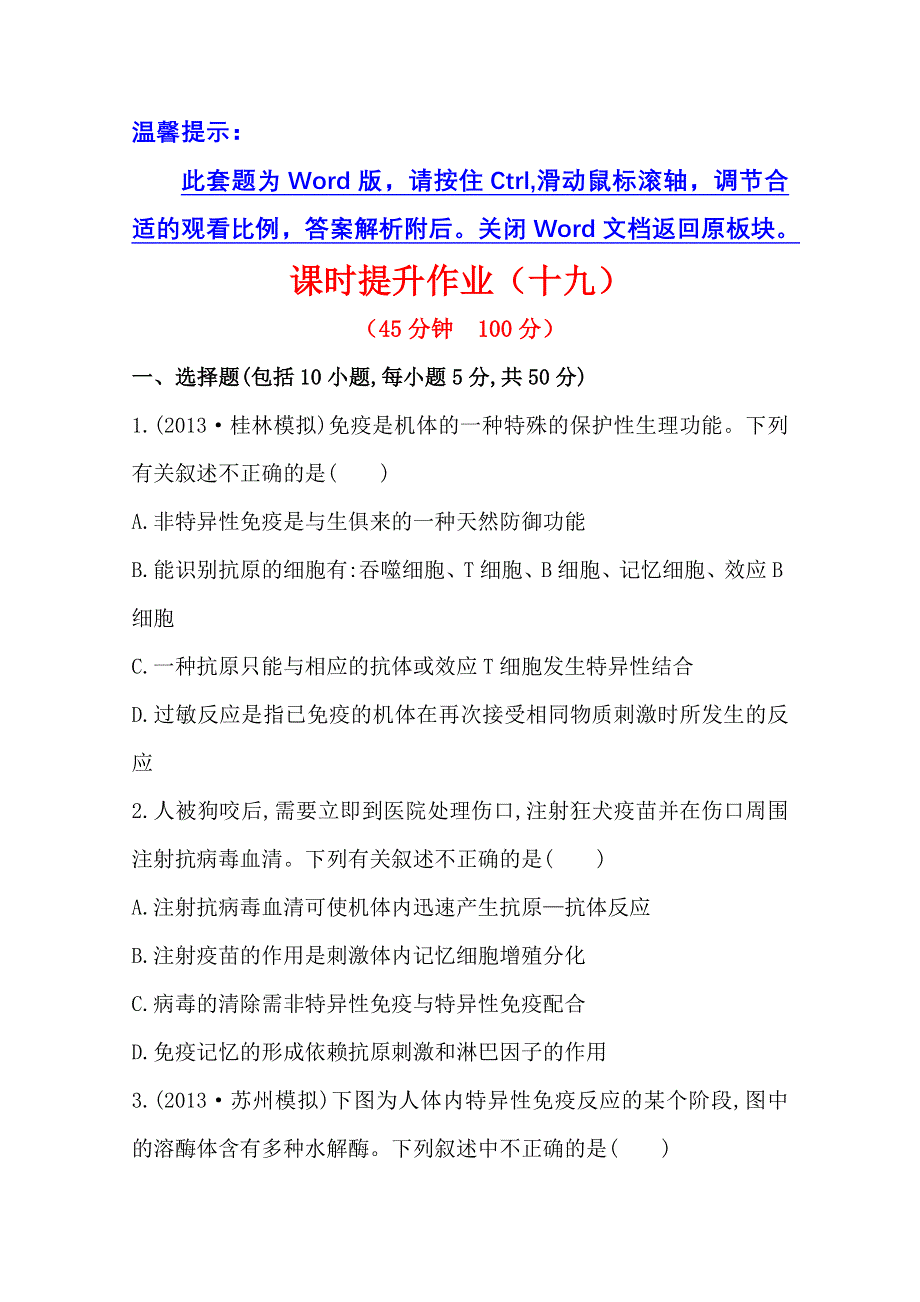 《2015年备考》广西2014版高中生物《复习方略》课时提升作业（十九） 第四单元 第6讲WORD版含解析.doc_第1页