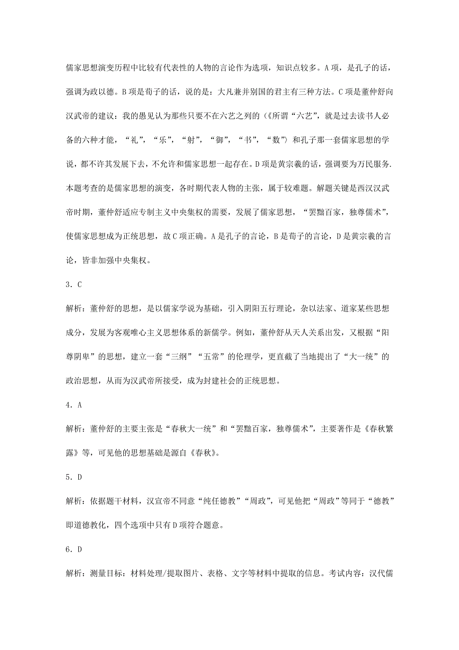 2007--2011年高考真题分类汇编与解析：1·2儒学的兴起（人民版必修Ⅲ）.doc_第3页