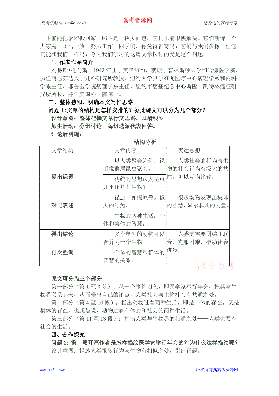 云南省保山曙光学校高二语文《作为生物的社会》教学设计.doc_第2页