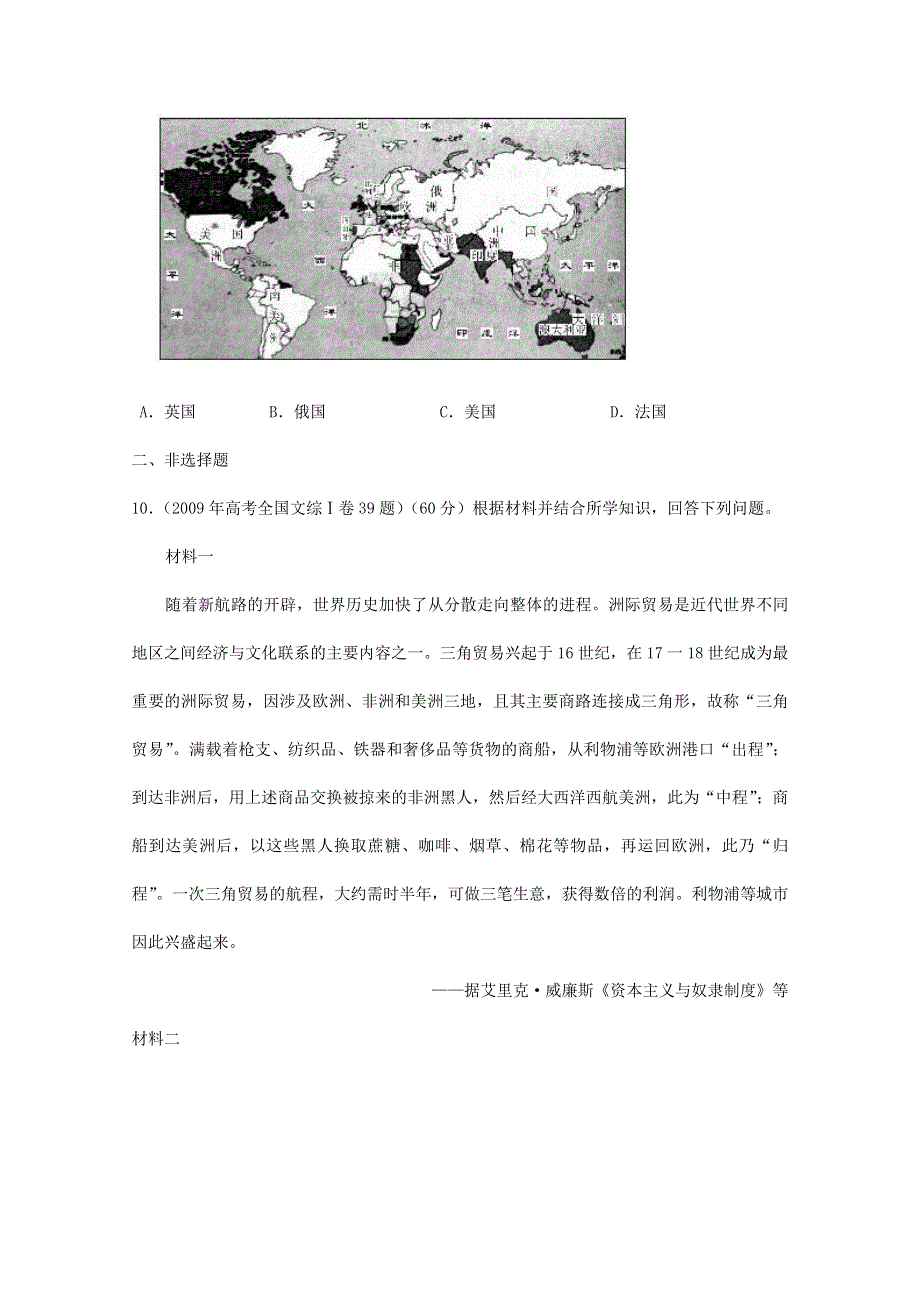 2007--2011年高考真题分类汇编与解析：5&2血与火的征服与掠夺（人民版必修Ⅱ）.doc_第3页