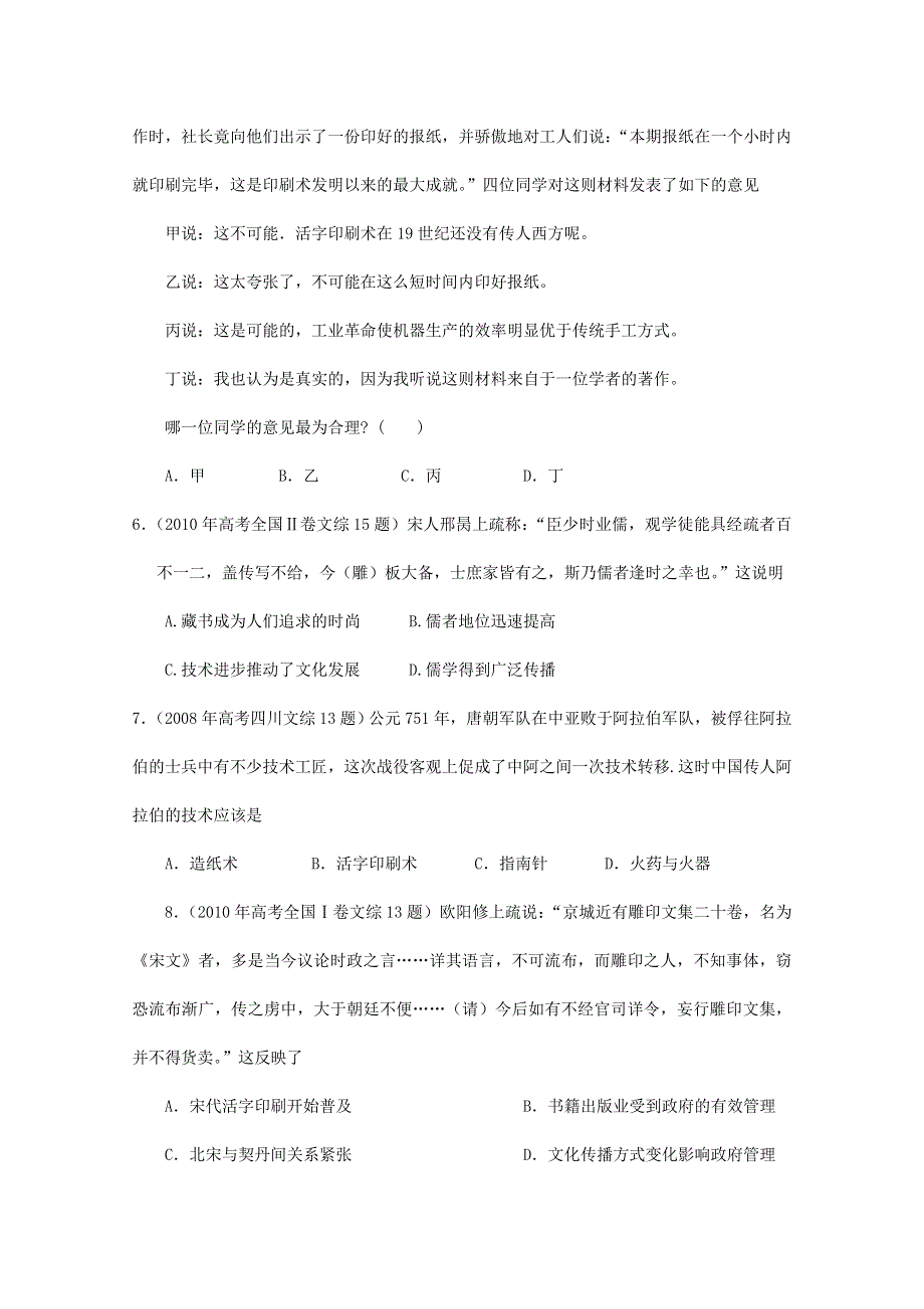 2007--2011年高考真题分类汇编与解析：2&1中国古代的科学技术成就（人民版必修Ⅲ）.doc_第2页