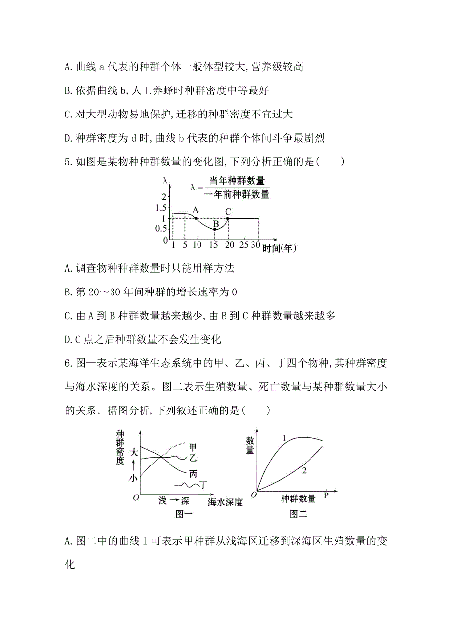 《2015年备考》广东2014版高中生物《复习方略》课时提升作业（三十一） 必修3 第4章 第1、2节WORD版含解析.doc_第3页