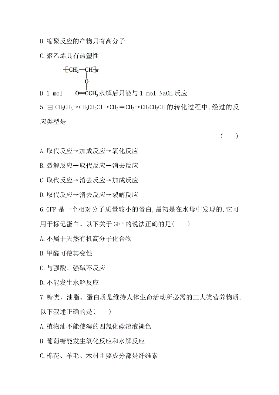 《2015年备考》四川省2015届高中化学全程复习方略 课时提升作业(四十四)选修5 第四章 生命中的基础有机化学物质 合成高分子化合物（人教版）WORD版含解析.doc_第2页