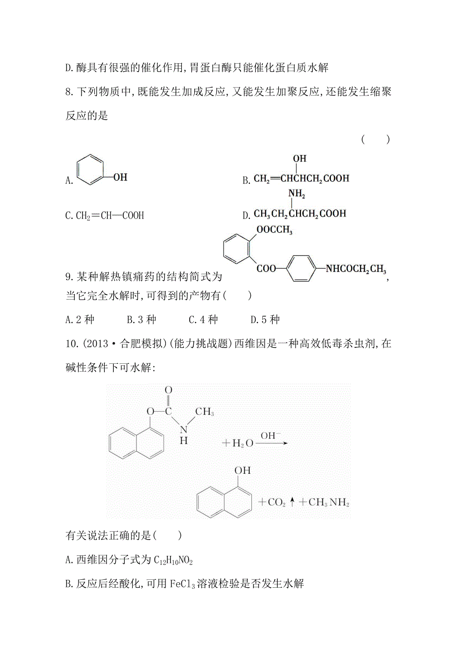 《2015年备考》四川省2015届高中化学全程复习方略 课时提升作业(四十四)选修5 第四章 生命中的基础有机化学物质 合成高分子化合物（人教版）WORD版含解析.doc_第3页