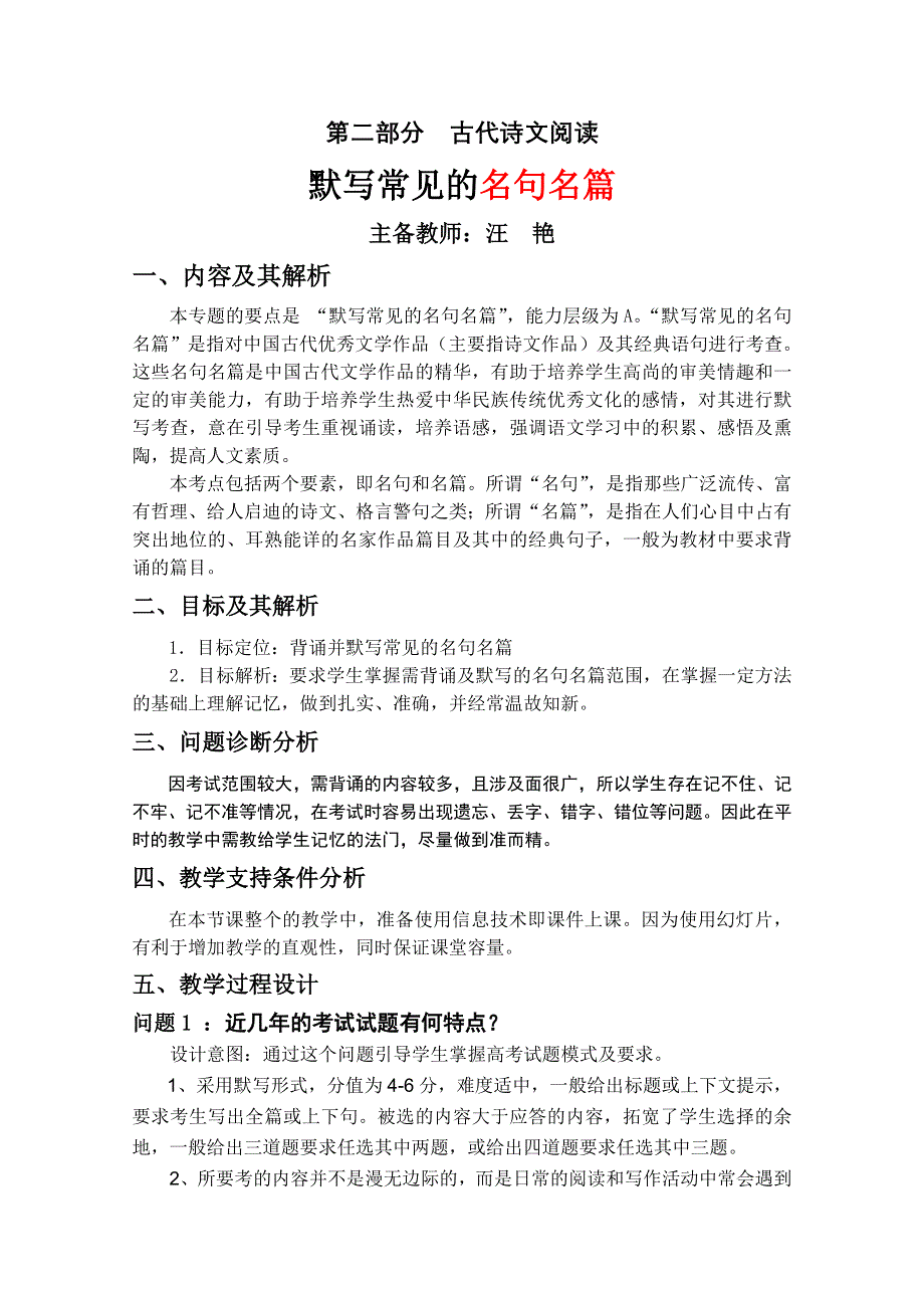 云南省保山曙光学校高三语文复习教学设计：默写名句名篇.doc_第1页