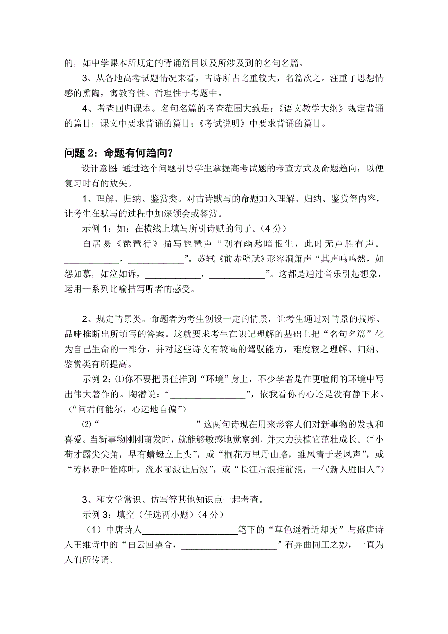 云南省保山曙光学校高三语文复习教学设计：默写名句名篇.doc_第2页