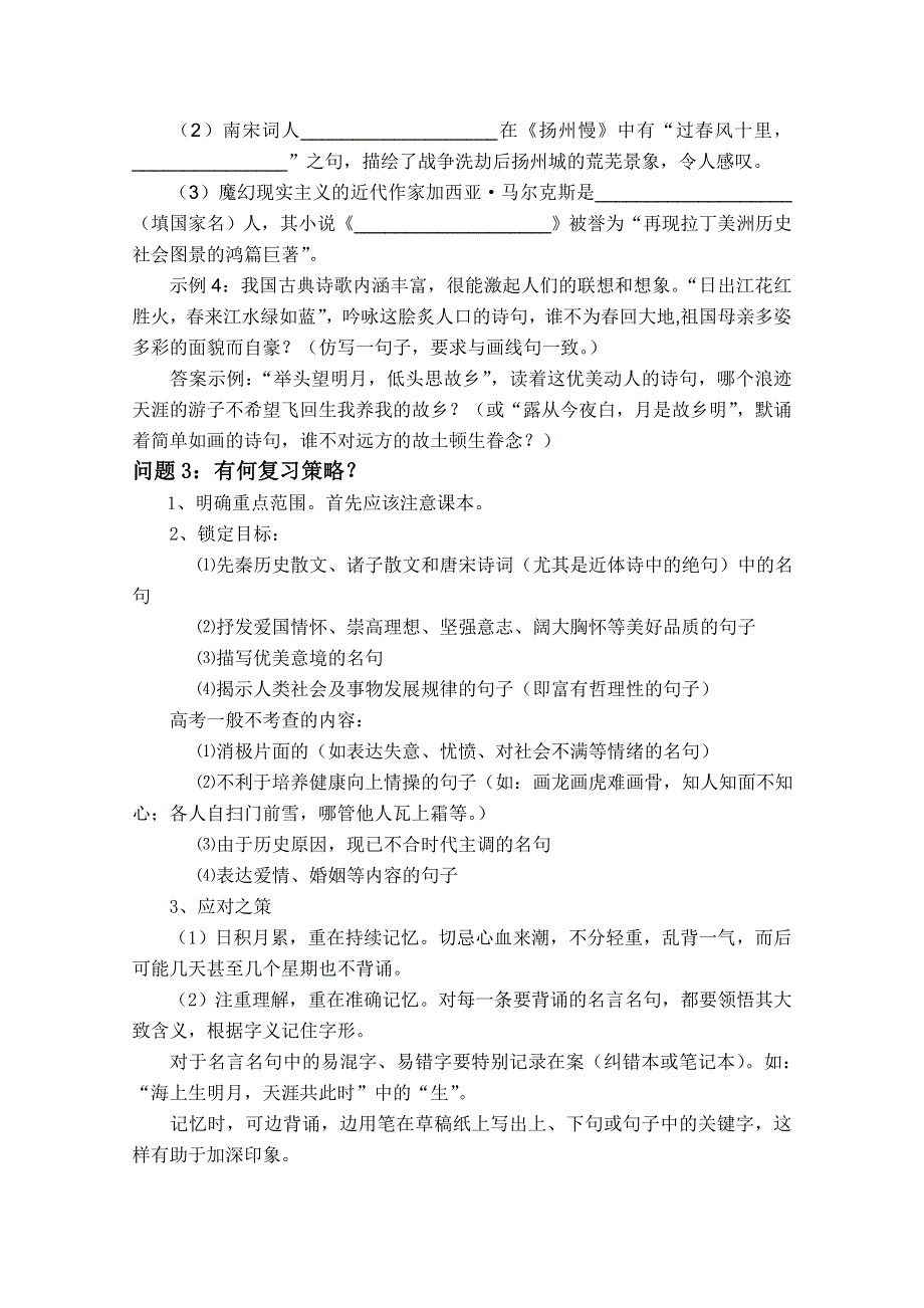 云南省保山曙光学校高三语文复习教学设计：默写名句名篇.doc_第3页