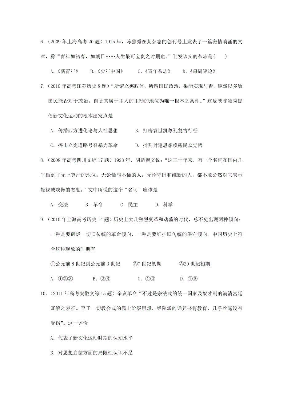 2007--2011年高考真题分类汇编与解析：3&2新文化运动（人民版必修Ⅲ）.doc_第2页