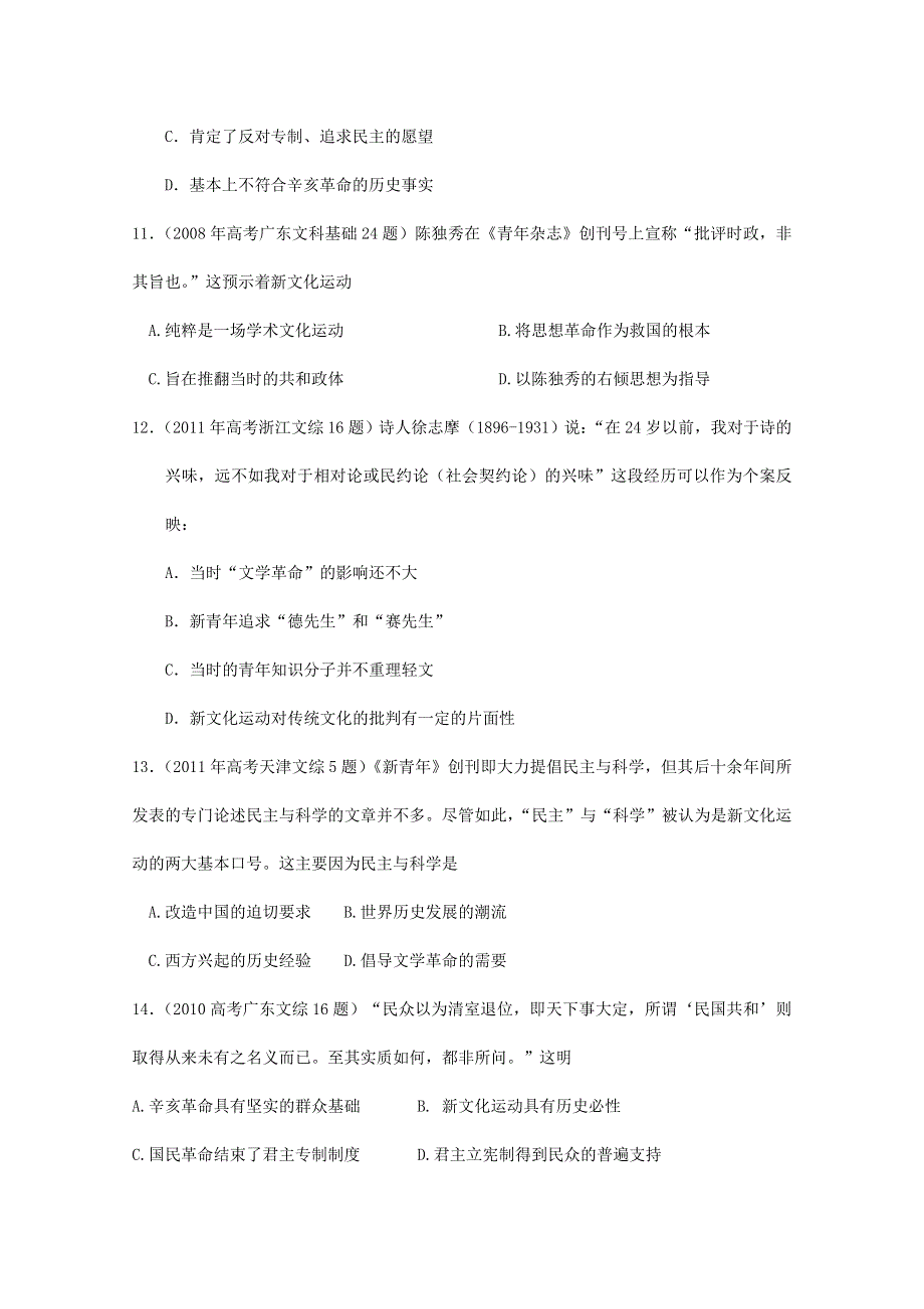 2007--2011年高考真题分类汇编与解析：3&2新文化运动（人民版必修Ⅲ）.doc_第3页