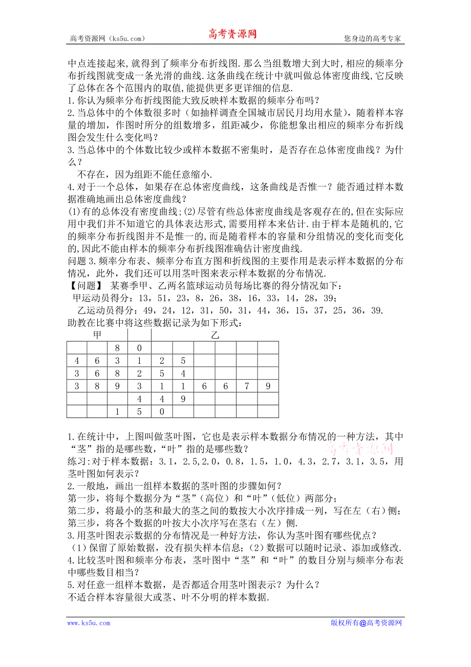 云南省保山曙光学校高二数学《221-2频率分布折线图、总体密度曲线及茎叶图》教学设计.doc_第2页