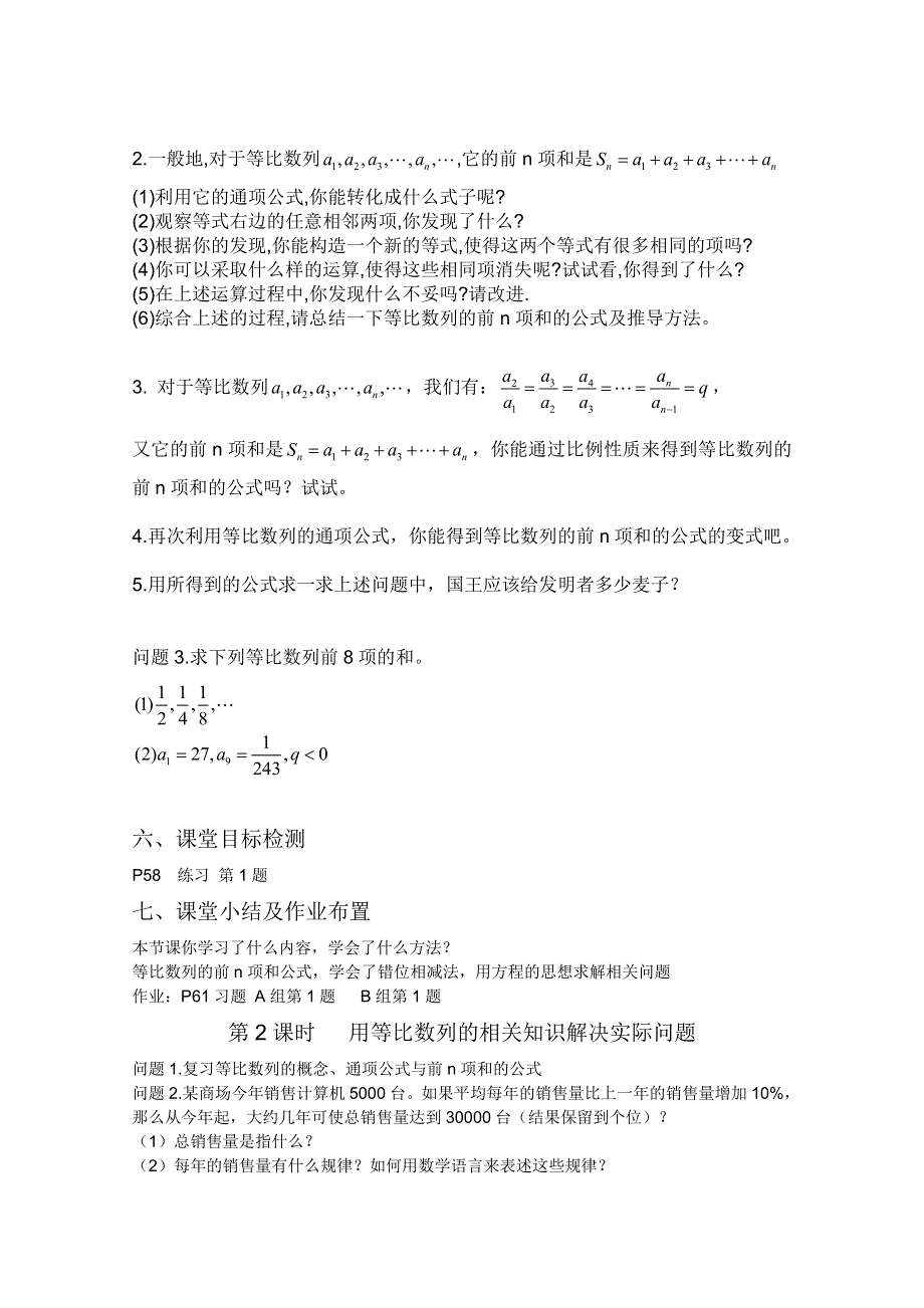 云南省保山曙光学校高二数学《25等比数列的前N项和》教学设计.doc_第2页