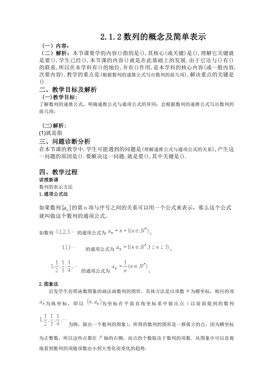 云南省保山曙光学校高二数学《212数列的表示》教学设计.doc_第1页