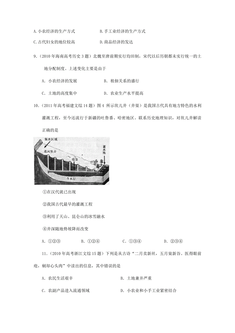 2007--2011年高考真题分类汇编与解析：1·1古代中国的农业经济（人民版必修Ⅱ）.doc_第3页