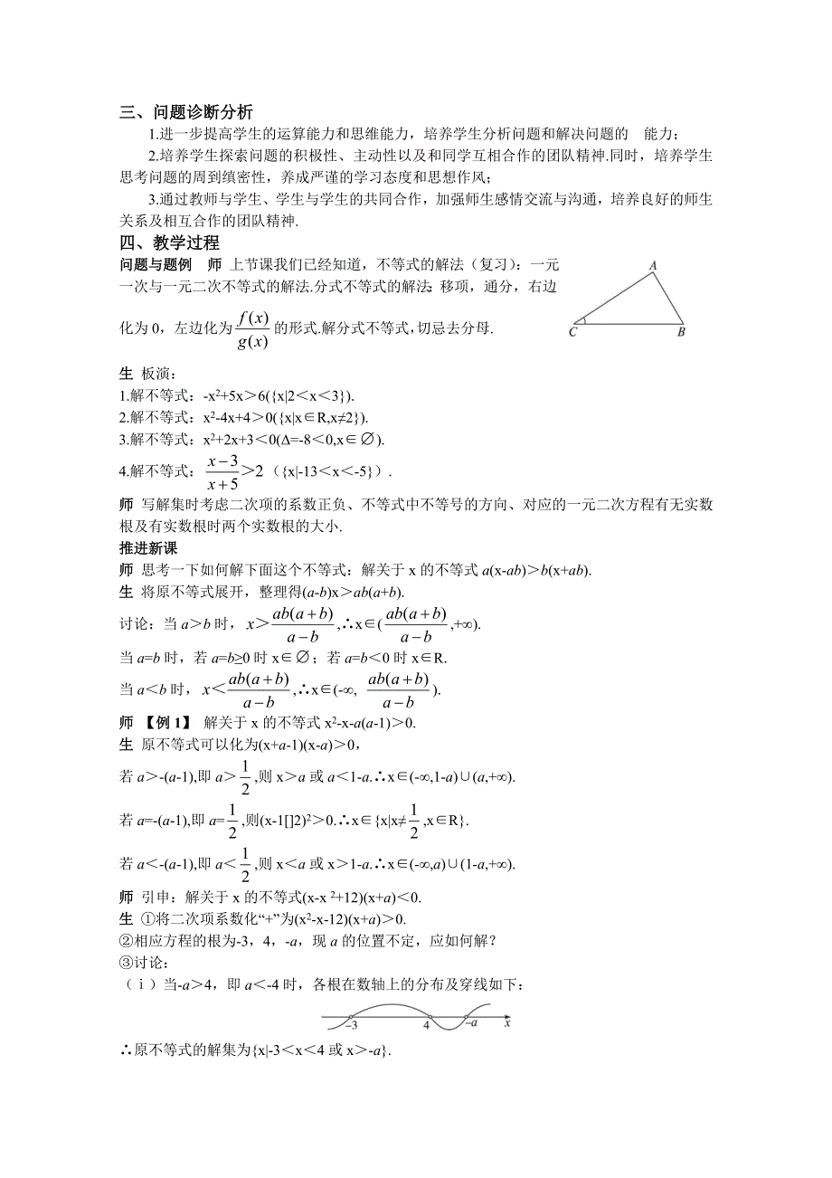 云南省保山曙光学校高二数学《323一元二次不等式的解法的应用二》教学设计.doc_第2页