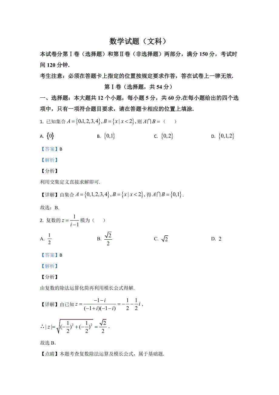 云南省保山第九中学2021届高三上学期阶段测试文科数学试卷 WORD版含解析.doc_第1页