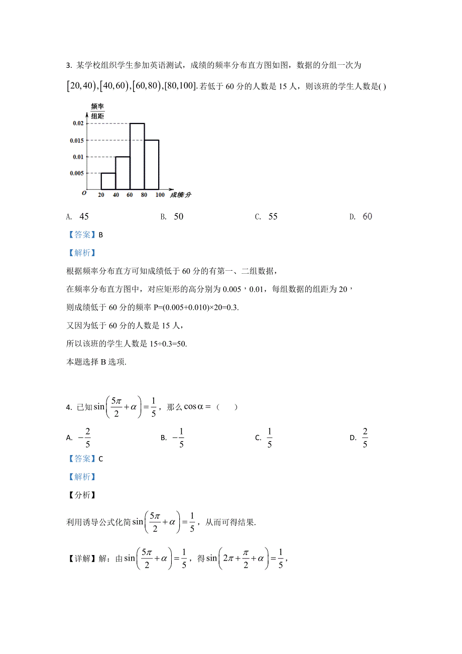 云南省保山第九中学2021届高三上学期阶段测试文科数学试卷 WORD版含解析.doc_第2页