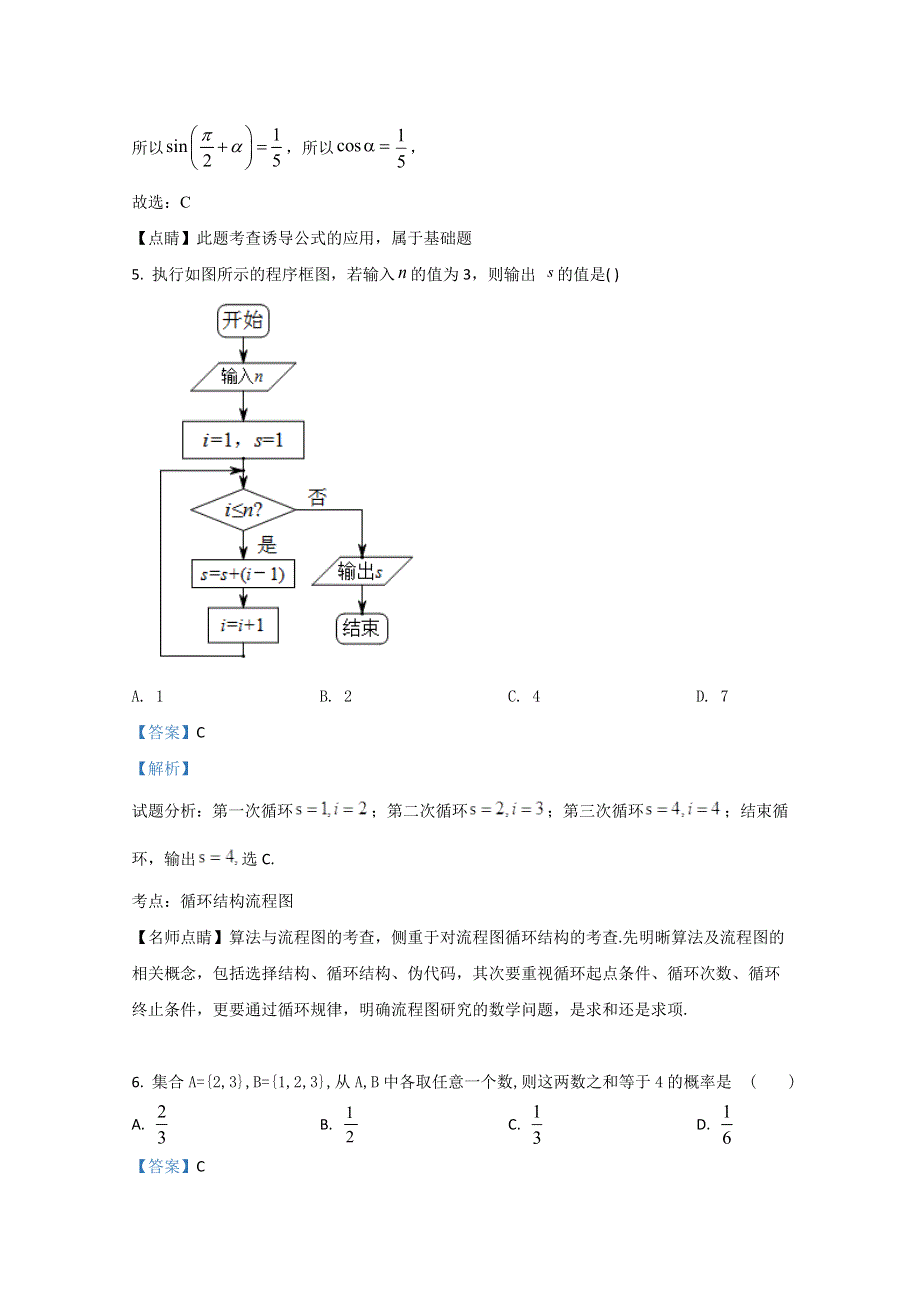 云南省保山第九中学2021届高三上学期阶段测试文科数学试卷 WORD版含解析.doc_第3页