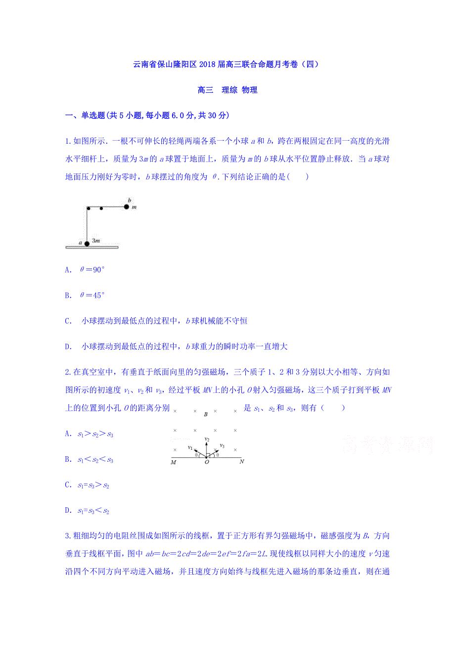 云南省保山隆阳区2018届高三联合命题月考卷（四）物理试题 WORD版含答案.doc_第1页