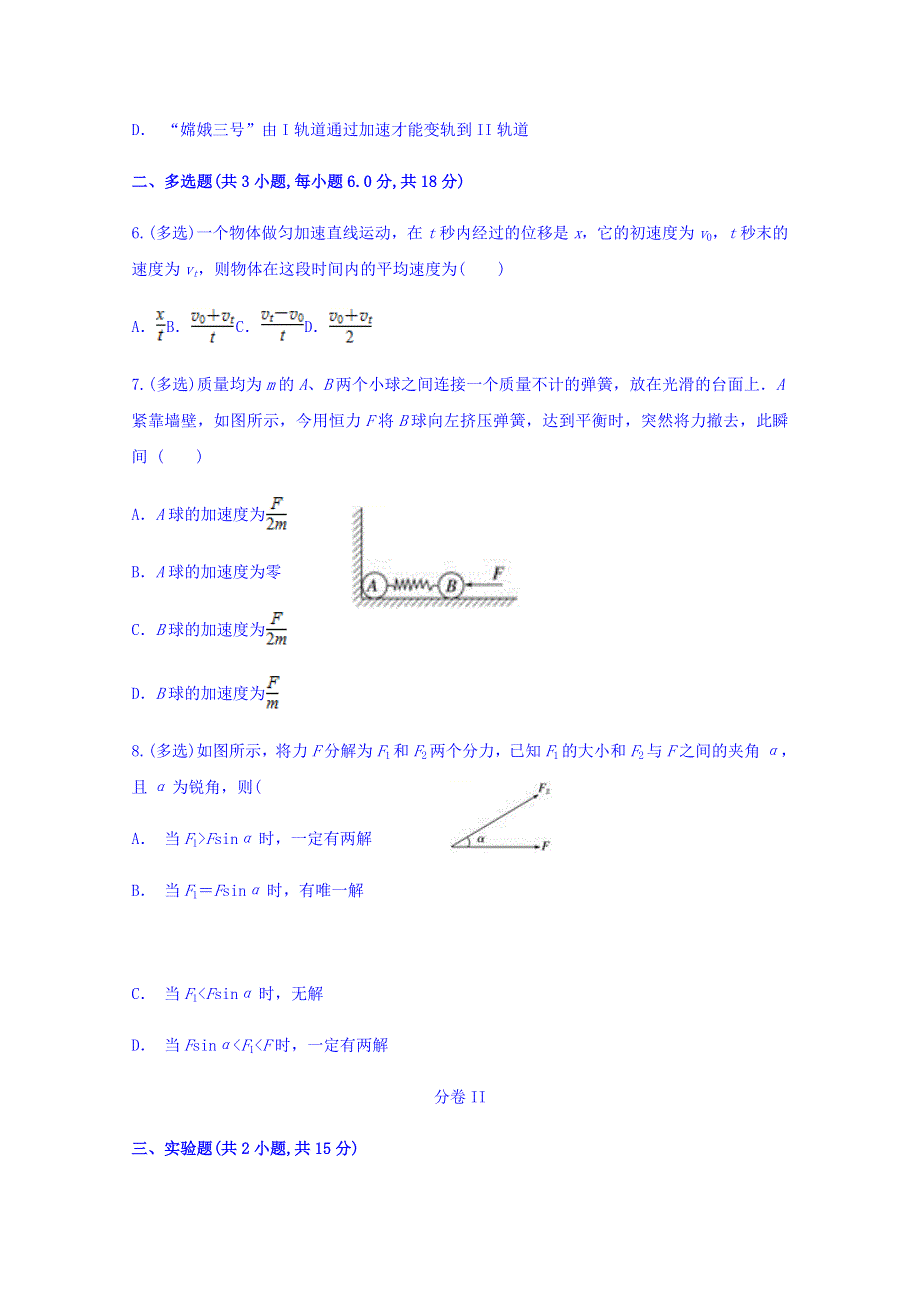 云南省保山隆阳区2018届高三联合命题月考卷（四）物理试题 WORD版含答案.doc_第3页